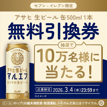アサヒ 生ビール マルエフ セブンイレブン 無料クーポンがその場で当たる！対象者限定 dポイント・d払いアプリキャンペーンのプレゼントキャンペーン