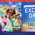 USJ スーパー・ニンテンドー・ワールド 招待券が当たる!大和ハウスのプレゼントキャンペーン