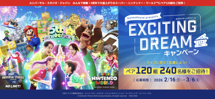 USJ スーパー・ニンテンドー・ワールド 招待券が当たる!大和ハウスのプレゼントキャンペーン