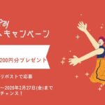 QUOカードPay 200円分がその場で当たる！OWNLYのXプレゼントキャンペーン