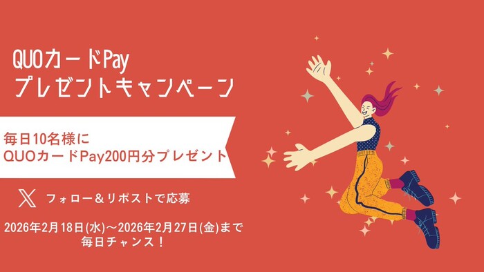 QUOカードPay 200円分がその場で当たる！OWNLYのXプレゼントキャンペーン