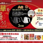 フレスコ×味の素 味の素㈱商品を買って中華を楽しもう!キャンペーン