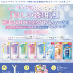 YA-MAN WAVY miniなどが当たる!majicaアプリのプレゼントキャンペーン