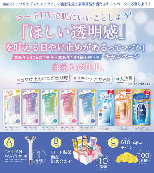 YA-MAN WAVY miniなどが当たる！majicaアプリのプレゼントキャンペーン