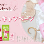 ベビー用衣類洗剤 アラウ.ベビー 洗たくせっけん 無料サンプルが当たるプレゼントキャンペーン
