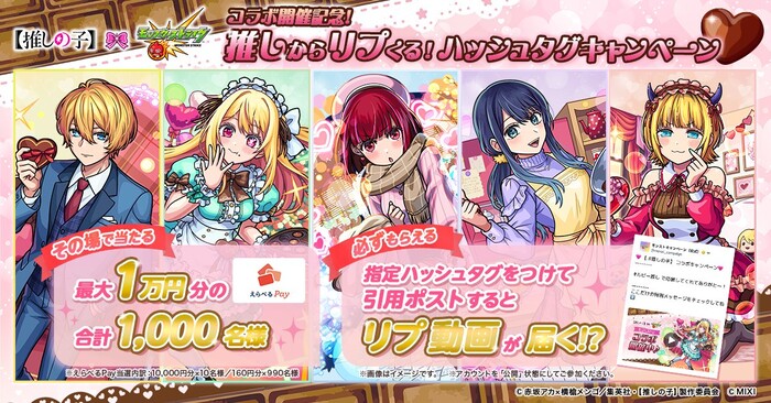 えらべるPay最大1万円分がその場で当たる！モンストのXプレゼントキャンペーン