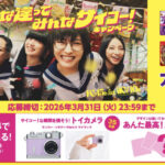 ブルボン フェットチーネグミ みんな違ってみんなサイコー！キャンペーン