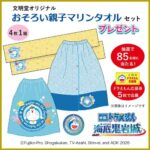文明堂 映画ドラえもん どら焼きを食べて、【おそろい親子マリンタオルセット】を当てよう!