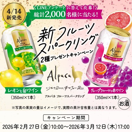 新フルーツスパークリング 2種が当たる！アサヒビールのLINEプレゼントキャンペーン