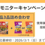 オタフク新商品3品詰め合わせが当たる！オタフクのプレゼントキャンペーン