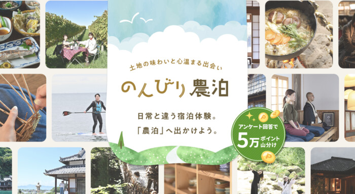 楽天ポイント5万ポイント山分けが当たる!楽天トラベルのアンケートキャンペーン