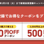 カルビー公式オンラインショップ最大1,000円OFFクーポンが全員にもらえるプレゼントキャンペーン