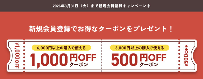 カルビー公式オンラインショップ最大1,000円OFFクーポンが全員にもらえるプレゼントキャンペーン