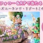 香港ディズニーランド・リゾートのチケットが当たる!ノンノのXプレゼントキャンペーン