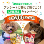ユニ・チャームペット商品詰め合わせ(犬用・猫用)が当たるLINEプレゼントキャンペーン