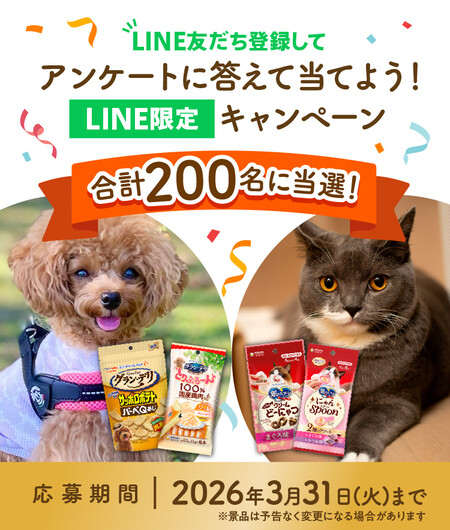 ユニ・チャームペット商品詰め合わせ（犬用・猫用）が当たるLINEプレゼントキャンペーン