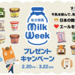 乳製品ギフト 3,000円相当が当たる！地方競馬ミルクウィーク2026 プレゼントキャンペーン