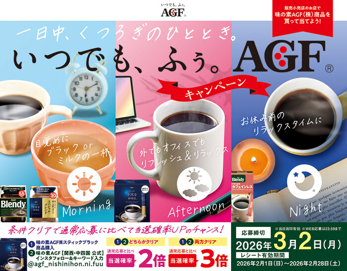 食品館アプロ×味の素AGF いつでも、ふぅ、AGF®︎キャンペーン