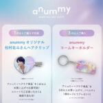 anummy(アニュミー)×松村北斗 ブランドローンチ記念キャンペーン