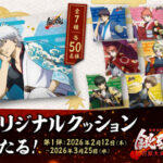 サントリー 新劇場版 銀魂 -吉原大炎上- オリジナルクッション当たる！キャンペーン