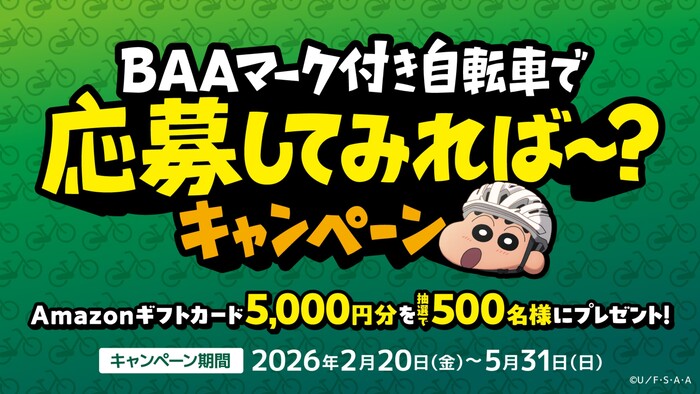 ONE BAA自転車を買ったレシートで当てよう!Amazonギフトカードプレゼントキャンペーン