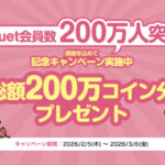 ダスキン DDuetコイン 最大5,000円分が当たる！ダスキンのプレゼントキャンペーン