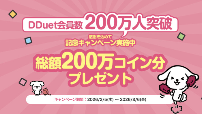 ダスキン DDuetコイン 最大5,000円分が当たる!ダスキンのプレゼントキャンペーン