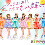 明治 果汁グミ×FRUITS ZIPPER ミックスキャンペーン