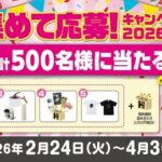 ドン・キホーテ ドマークを集めて応募しよう！キャンペーン2026