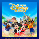 東京ディズニーリゾート・パークチケット(ペア)+優先鑑賞チケットが当たる!NTTドコモのプレゼントキャンペーン