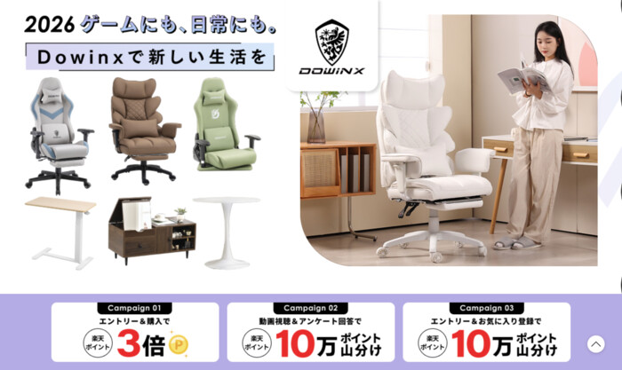 楽天ポイント合計20万ポイント山分けが当たる！楽天市場×Dowinxのプレゼントキャンペーン