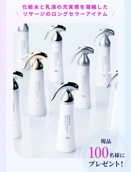 リサージ スキンメインテナイザー（化粧液）が当たる！リサージ コラーゲンクイズキャンペーン