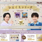 ブルボン ひとくちシリーズ×中村倫也・宮世琉弥「ひとくちのしあわせ、えらべる」キャンペーン