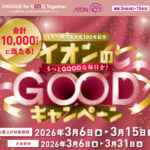 イオン株式会社化100年記念 イオンのGOODキャンペーン