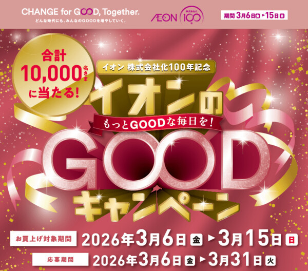 イオン株式会社化100年記念 イオンのGOODキャンペーン