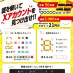 Amazonギフトコード21円分、東ハト新商品セットが当たる！キャラメルコーンのXプレゼントキャンペーン