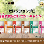 ハムスター、フェレット、ハリネズミ、モモンガフード セレクションプロ 無料サンプルが当たる！イースターのプレゼントキャンペーン