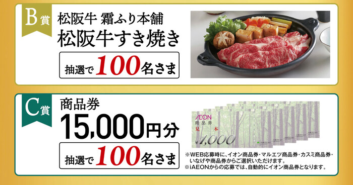 松阪牛すき焼き、商品券15,000円分