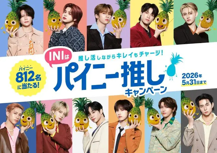 Dole(ドール) 『INIはパイニー推し』キャンペーン