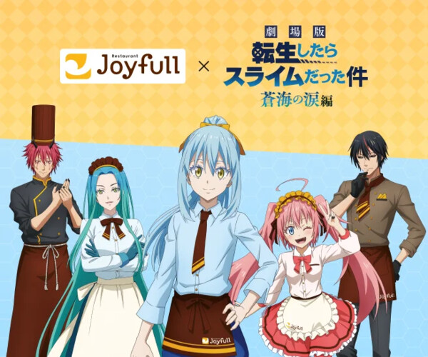 ジョイフル×『転生したらスライムだった件 蒼海の涙編』コラボキャンペーン