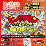 佐藤利奈サイン色紙、Amazonギフトカード 500円分がその場で当たる！ビックリマン・ワンダーコレクションのXプレゼントキャンペーン