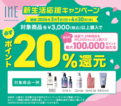 I-ne BOTANIST・YOLU 新生活応援キャンペーン