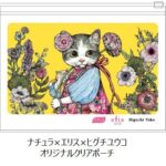 大王製紙 エリエール ナチュラ×エリス×ヒグチユウコ コラボ記念キャンペーン