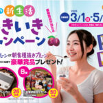 日本食研 朝食プルーン 春の新生活 いきいきキャンペーン