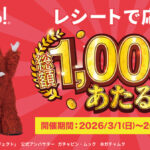 Shufoo! 25周年記念 レシートキャンペーン