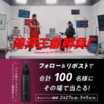 KATE メイクトップコート 現品がその場で当たる！KATEのXプレゼントキャンペーン