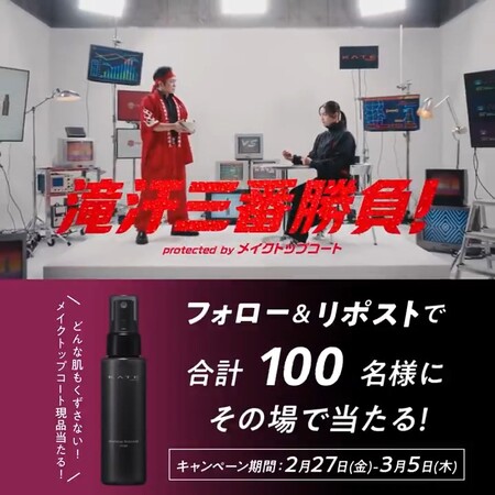 KATE メイクトップコート 現品がその場で当たる！KATEのXプレゼントキャンペーン
