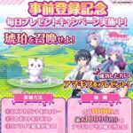 アマギフ 最大1万円分がその場で当たる！異世界はスマートフォンとともに。ファンタジアコネクトのXプレゼントキャンペーン