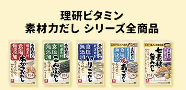 理研ビタミン 素材力だし シリーズ全商品