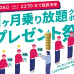 LUUP 28日間乗り放題クーポンなどもらえる！LUUPの友だち招待キャンペーン